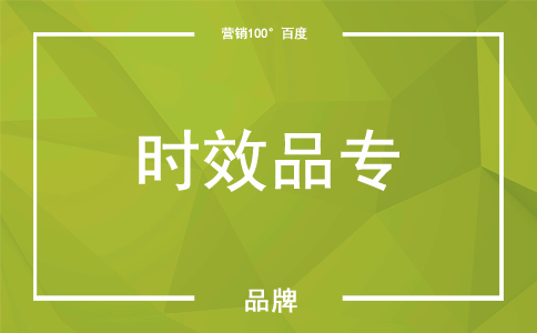 无锡百度时效品专推广_江阴百度时效品专推广_宜兴百度时效品专推广