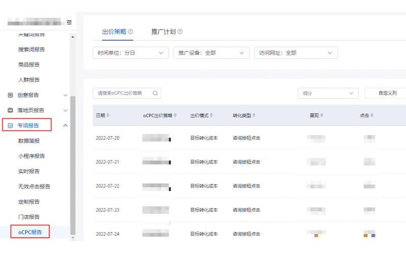 无锡百度公司资深小编王先生：说一说百度推广账户oCPC数据报告迁入专项报告并新增自动出价的计划数据--全流量上线的那些事儿